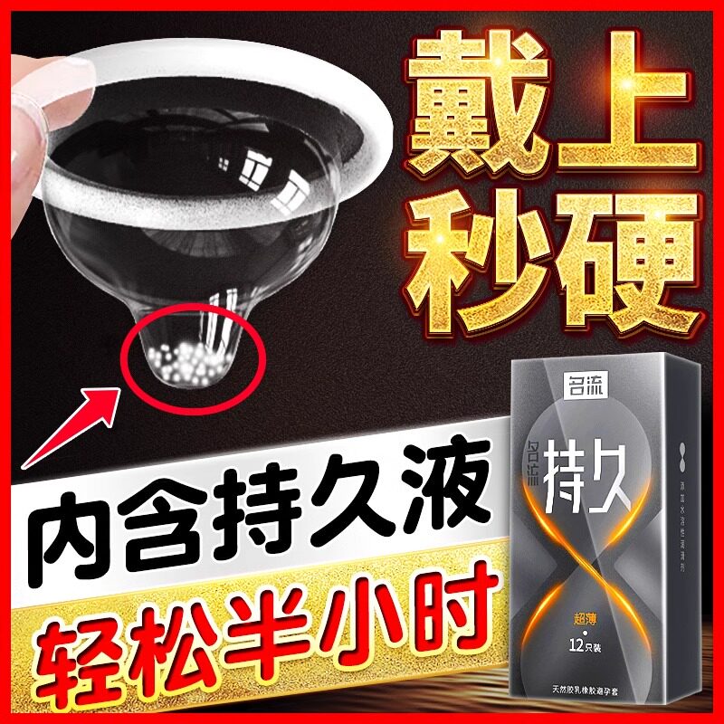名流延时避孕安全套超薄男用持久非防早泄情趣变态神器旗舰店正品