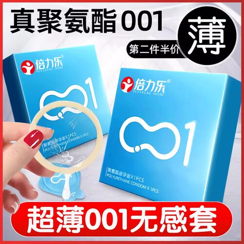 避孕套0.01隐形情趣变态性冷淡专用女人激情