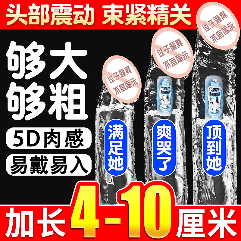 杰士邦避孕套狼牙棒安全套性兽带刺激阴蒂夫妻情趣加长加粗阴茎套