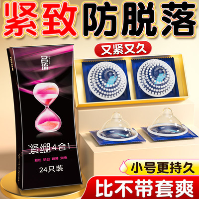 名流避孕套49mm超紧特小号超薄10mm颗粒官方旗舰情男用趣持久安全