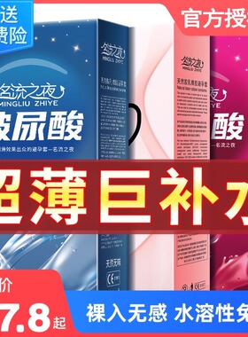 名流之夜002玻尿酸避孕套超薄水润滑大盒正品100只装安全套套男用