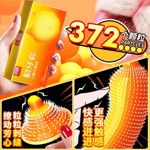 喵舌超薄旗舰店正品避孕套异形大颗粒狼牙棒