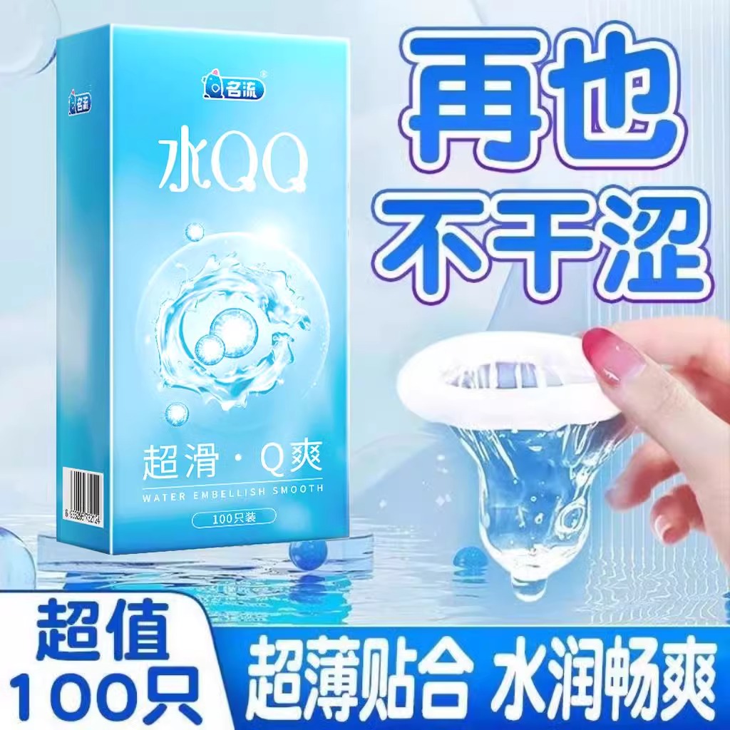 水QQ超滑薄型避孕套男用情趣byt女用避孕tt