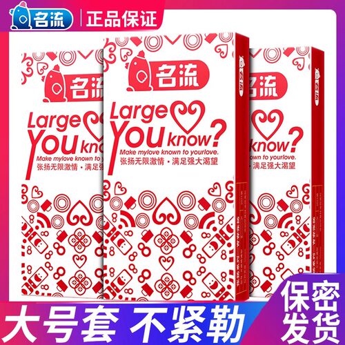 大号套 买一送一 光面润滑 保密发货