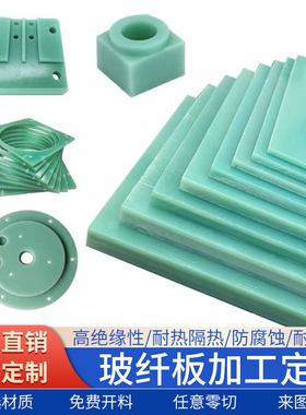 水绿色fr4玻纤板加工黑色g10玻璃纤维板耐高温绝缘树脂环氧板定制