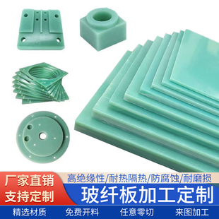 水绿色fr4玻纤板加工黑色g10玻璃纤维板耐高温绝缘树脂环氧板定制