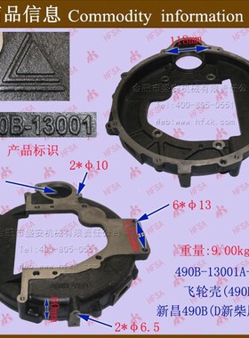 叉车配件 发动机配件 飞轮壳 新昌新柴490 新柴原厂490b-13001A