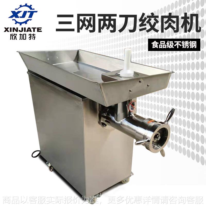 供应三网二刀绞肉机专业牛羊肉绞碎机食品级不锈钢大型绞冻肉机