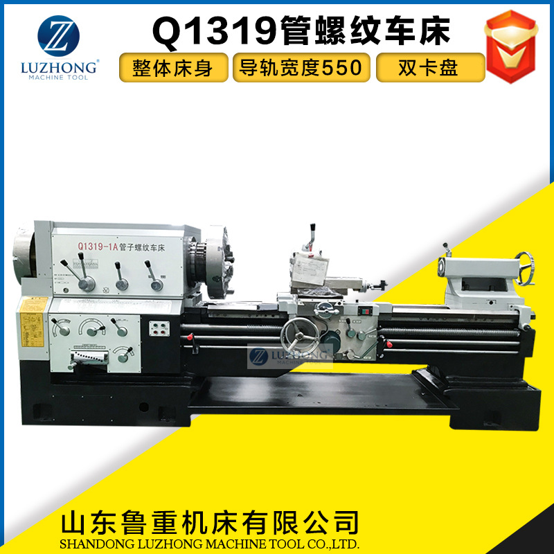 管螺纹车床 普通管螺纹Q1322 数控管子螺纹车床 现货车螺纹机床