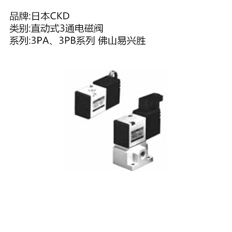 现货正品 日本CKD电磁阀3PA110-M5-3 直动式3通阀