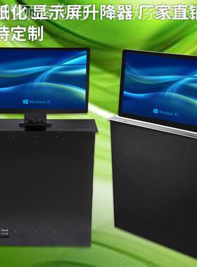 机液晶显示屏升机降器一体双屏无纸化大会型议室隐藏电脑35492升