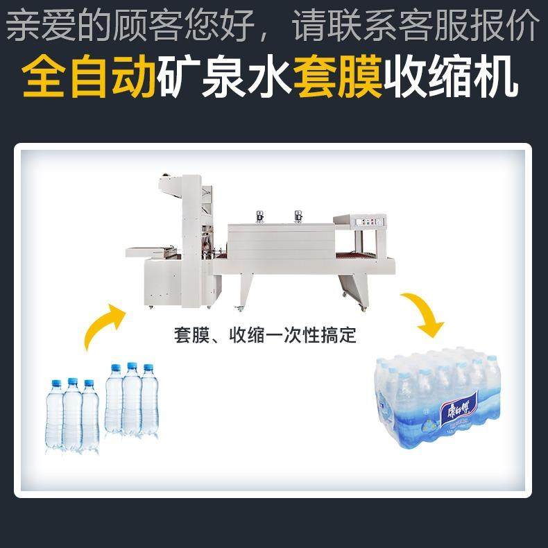 全自动口式套膜矿泉水DNU饮料啤酒纸封箱封机袖PE塑热收缩塑膜包,办公设备/耗材/相关服务,包装机,淘宝优惠券,粉丝福利购,淘宝优惠卷