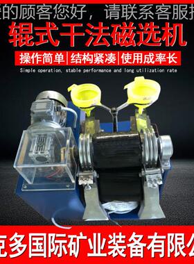干式双选辊强磁机 XCG-IIXG-I磁I实验室干C法磁选机 14000高斯可