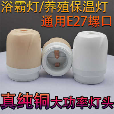 E27螺口通用型浴霸灯头保温灯头
