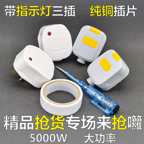 带指示灯三脚插头大功率通用插头