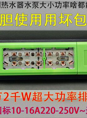 【12000W】纯铜大功率插座陶瓷耐高温排插无线接线板插排10A-16A