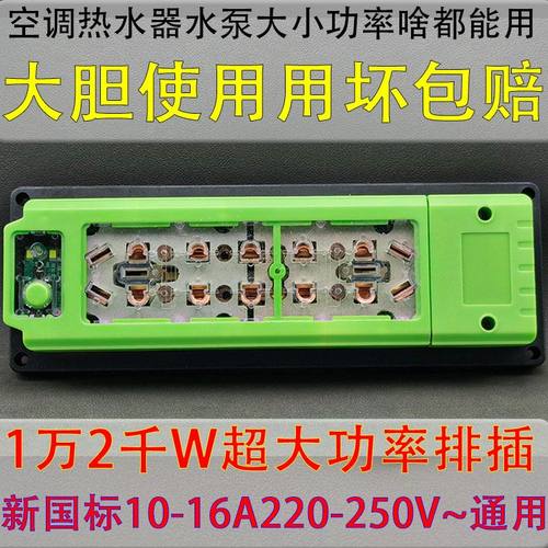 10-16A通用纯铜陶瓷大功率16孔