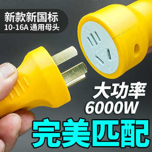 6000W三脚公母插头3脚公母连接插头大功率延长插头对接三孔插头