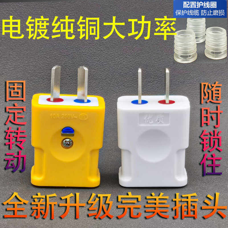 【升级带锁扣带尾胶二插】可转动可固定随时锁住二脚插头二脚纯铜