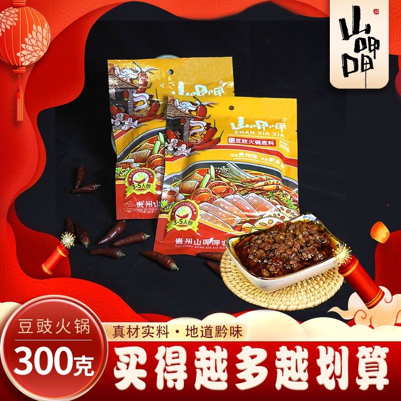 贵州特色豆豉火锅底料300g袋