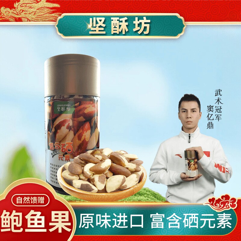 坚酥坊巴西进口鲍鱼果仁
