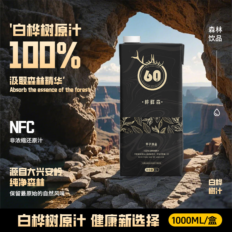 桦鲜森【焕新升级PICC承保】大兴安岭白桦树汁原液植物饮料1L*8盒