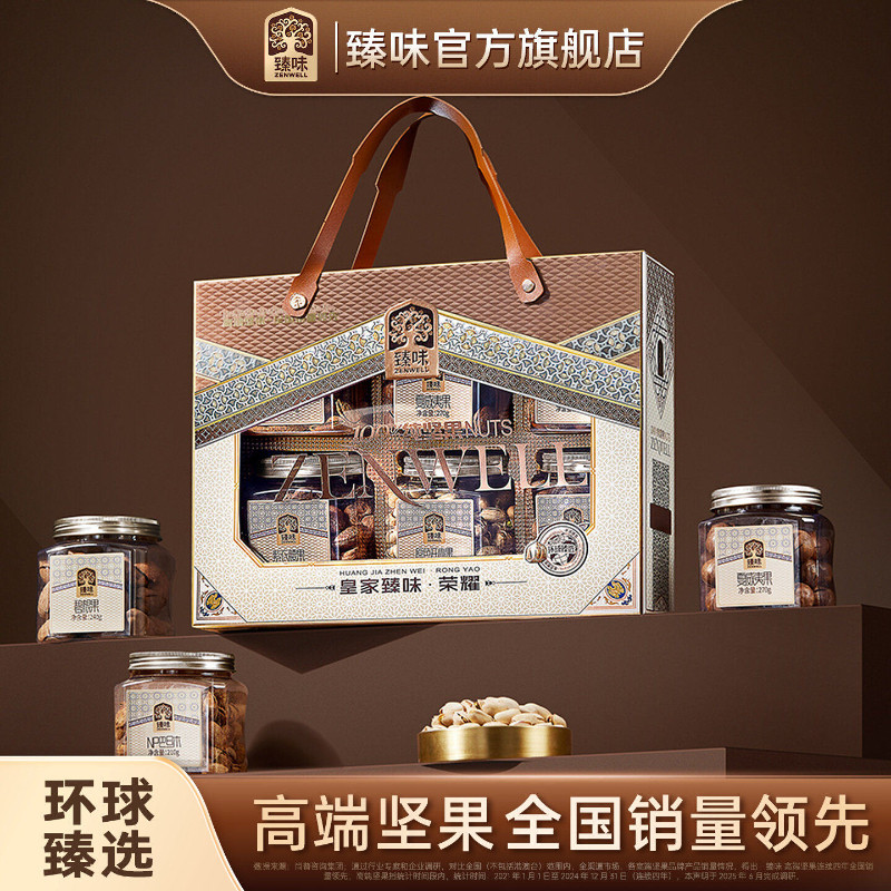 臻味高档纯坚果礼盒1390g荣耀坚果大礼包罐装年货送礼走亲戚长辈,零食/坚果/特产,坚果礼盒,淘宝优惠券,粉丝福利购,淘宝优惠卷