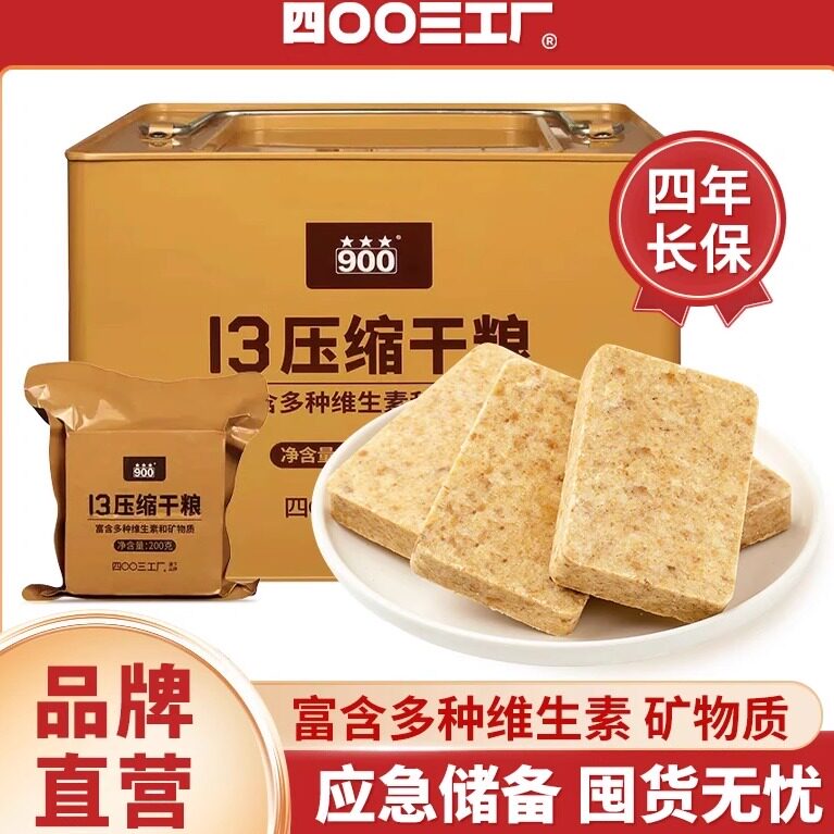 四00三工厂13型压缩饼干粗粮铁桶装充饥代餐储备饱腹感应急干粮z