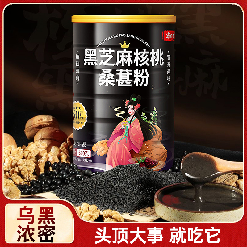 味初色黑芝麻核桃桑葚粉600g罐装