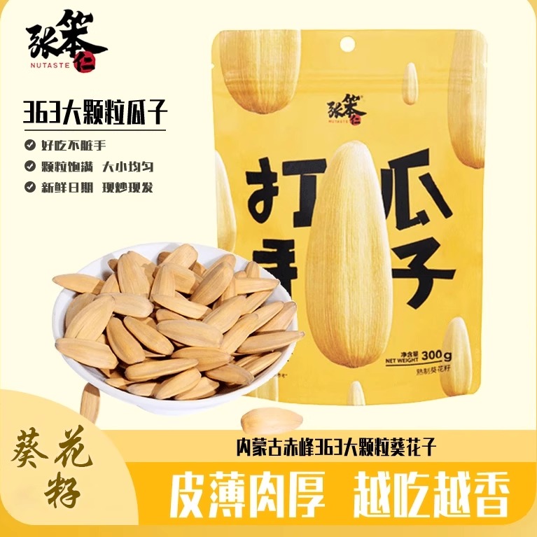 张笨仁内蒙古打手瓜子葵花籽