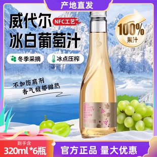 林源春冰白葡萄汁白葡萄原汁100%葡萄汁原果鲜榨酸甜冰白葡萄汁