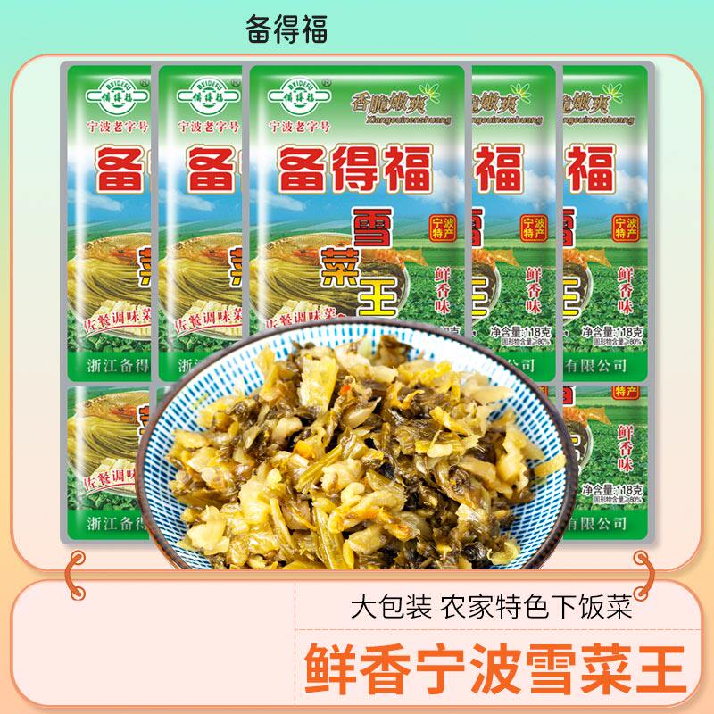 备得福雪菜特产美食酱腌下饭菜