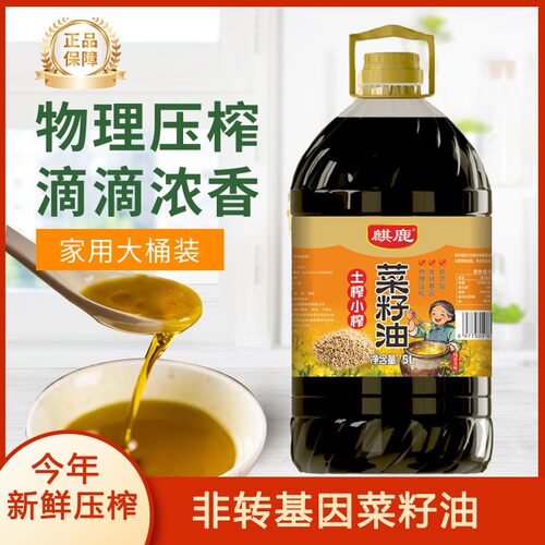 麒鹿5L非转基因黄土榨菜籽油
