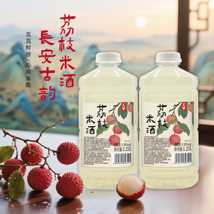 三甲江西荔枝酒5-10度荔枝酒酿微醺利口荔枝米酒不上火夏季养生z