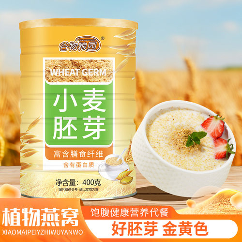 谷物粮园小麦胚芽原味麦片冲饮