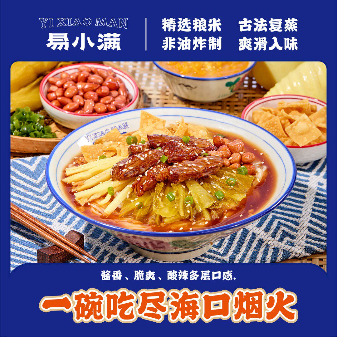 【超值3袋】易小满海南粉正宗3种口味陵 水酸粉儋州海南拌粉夜宵