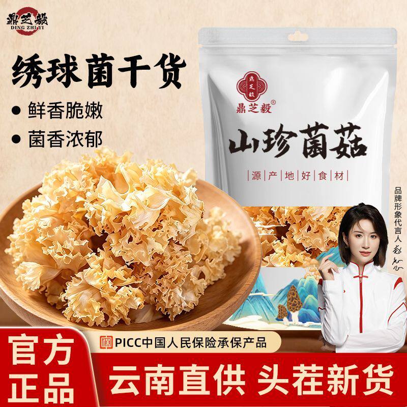 云南绣球菌干货大朵高泡发