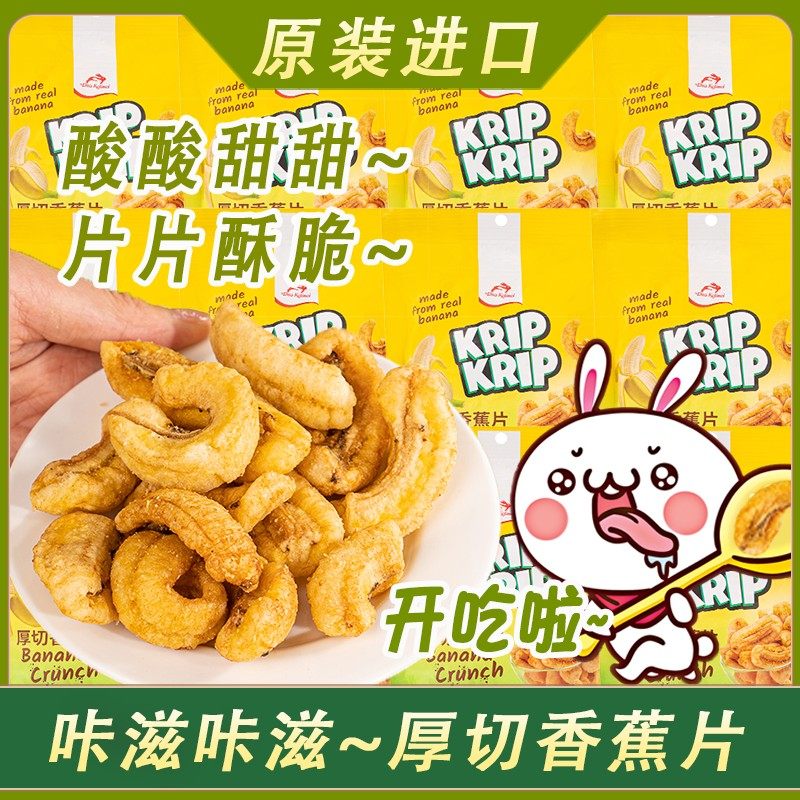 【露思同款】荣创进口香蕉片红白兔厚切水果干尼膳食纤维追剧零食
