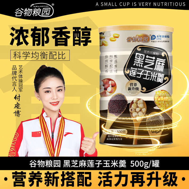 谷物粮园黑芝麻莲子玉米羹