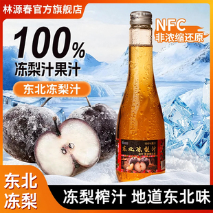 林源春东北冻梨汁300ml*6瓶整箱100%NFC原汁夏日饮料0脂肪纯果汁