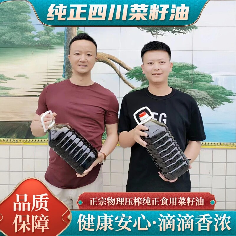 油二娃菜籽油9.2斤四川眉山农家自榨纯正菜籽油物理压榨浓香炒菜