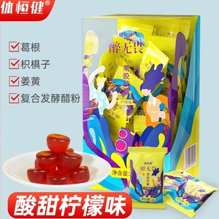 体恒健醉无畏葛根枳椇子姜黄柠檬味果胶软糖糖果90g应酬独立包装