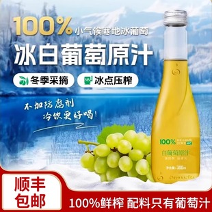 林源春冰白葡萄汁白葡萄原汁100%葡萄汁原果鲜榨酸甜冰白葡萄汁