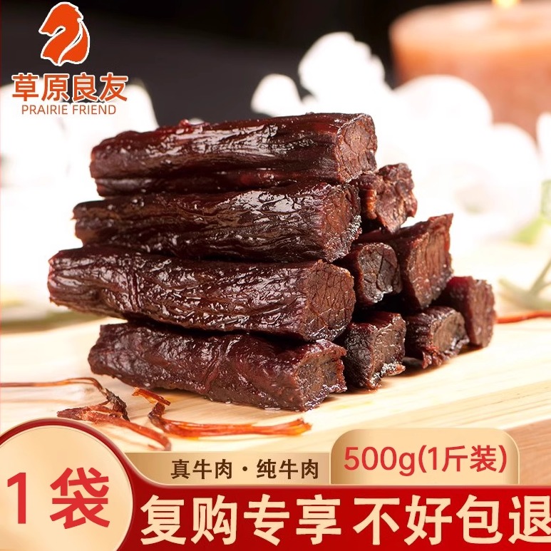 草原良友内蒙古风干牛肉干小包装