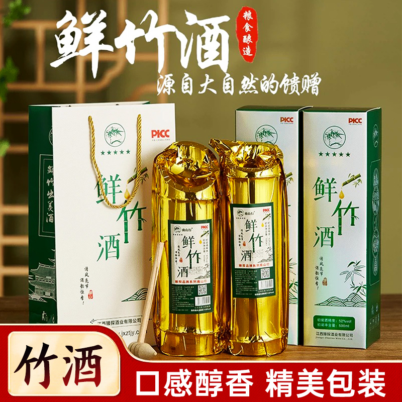 南山行鲜竹酒竹简酒白酒