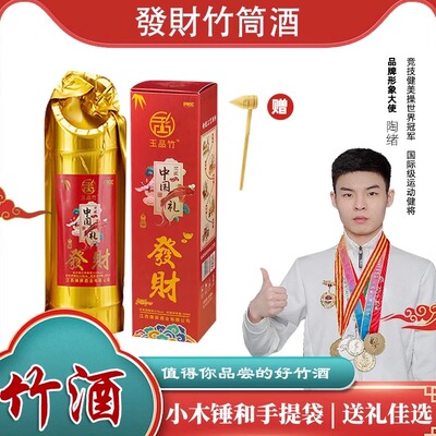 玉品竹江西特产发财竹筒酒500ml