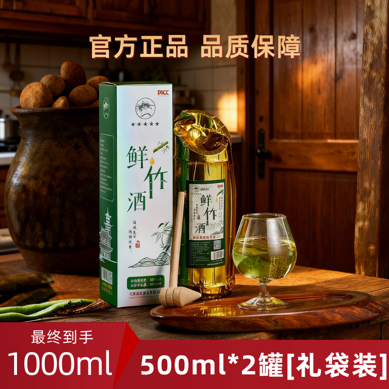 南山行礼盒初装52度500ml真空装鲜竹酒原生态竹筒酒聚会送礼佳品