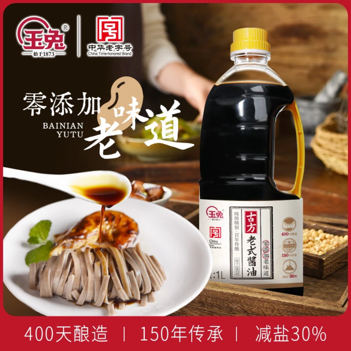 玉兔古法老式酱油1L*2桶