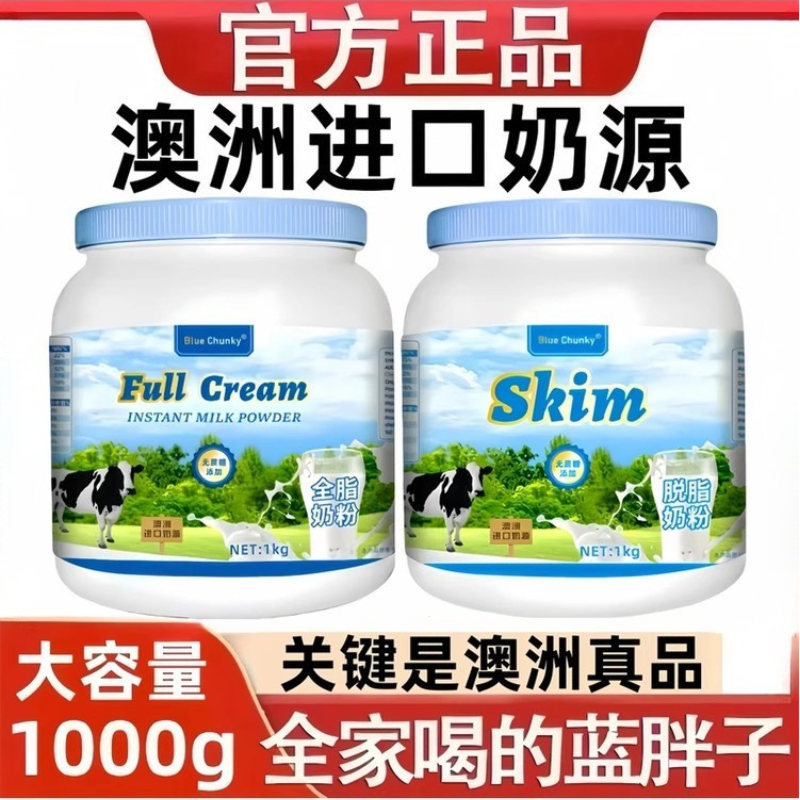澳洲进口奶源蓝胖子纯牛奶粉高钙高蛋白无蔗糖中老年全脂成人奶粉