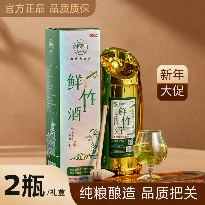 南山行礼盒初装52度500ml真空装鲜竹酒原生态竹筒酒52度初装500ml